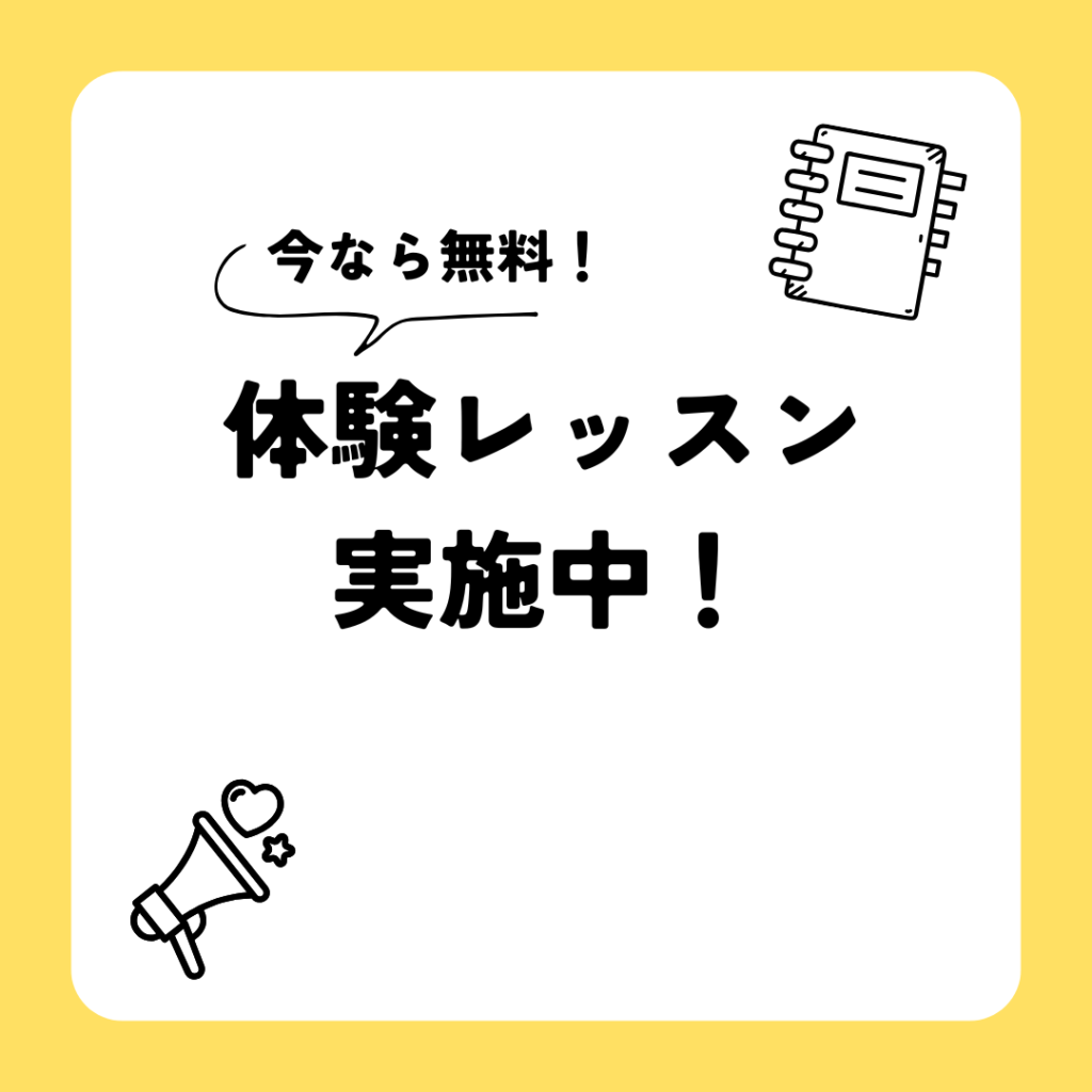 KIRIHARA Online Academyでは、初めての方向けに無料体験レッスン